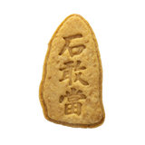 No.0085 石敢當