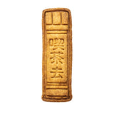 No.0701 掛軸 喫茶去