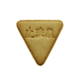 No.0097 道路標識 一時停止