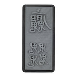 No.0565　医心方　「魘死符」